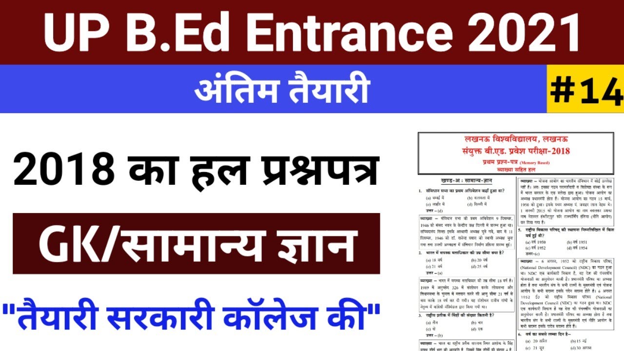 Up Bed Previous Year Paper 2021 up bed previous year Gk/Gs questions| up bed 2021 preparation| up bed