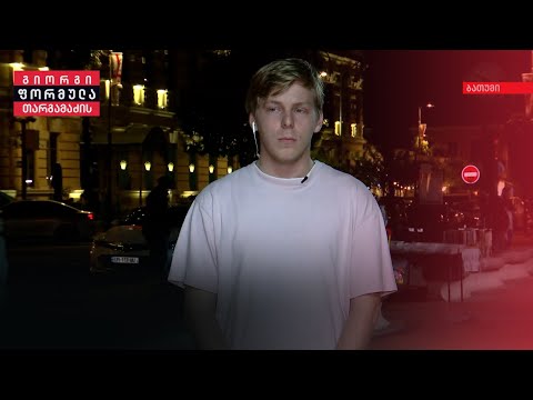 სტუდენტებს, რომლებიც წარმოვადგენთ უნივერსიტეტს და სახელმწიფოს გვინდა ევროპა