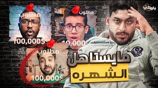 سلسله باونتي المطلوبين | لو كان روجر بدل اللحيه ⁉  (حمود + ابراهيم + انس)