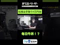 【事務所社長は手取り7万円台&毎日牛丼！？ 】『ネクストリーダー ～借金2000万円から日本武道館へ～』TVerで無料見逃し配信中　#shorts #ohl #gen #鈴木玄 #アイドル