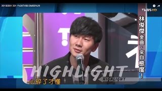 林俊傑JJ金曲‧來自態度! TVBS看板人物 20150201 (1/2)
