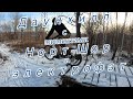 [4K] Даунхилл с элементами Норт Шор и электрофэтбайк