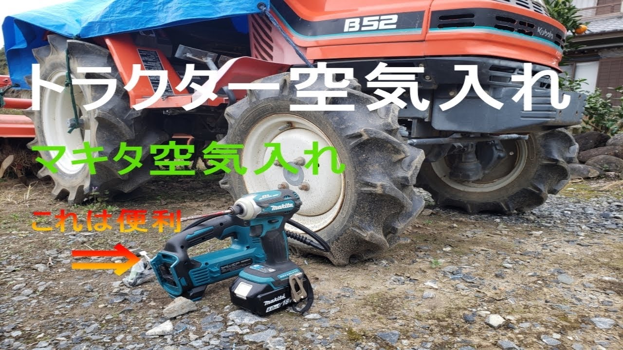 トラクターのタイヤへエアーを入れる方法（空気圧の確認方法：単位KPA