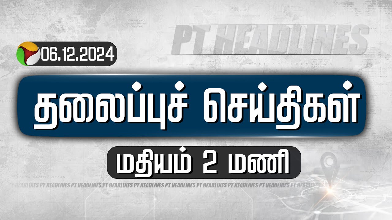 🔴live Today Headlines Puthiyathalaimurai மதியம் தலைப்புச் 