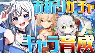【原神】ガチャ解禁！新しい子の育成！【Genshin Impact】【咲月ほたる】