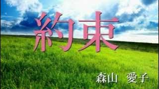イ・サン　約束~promise~【歌詞付】　森山愛子