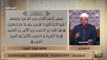 متصلة تحاول تلاوة القرآن على الهواء   والشيخ يُصحح لها