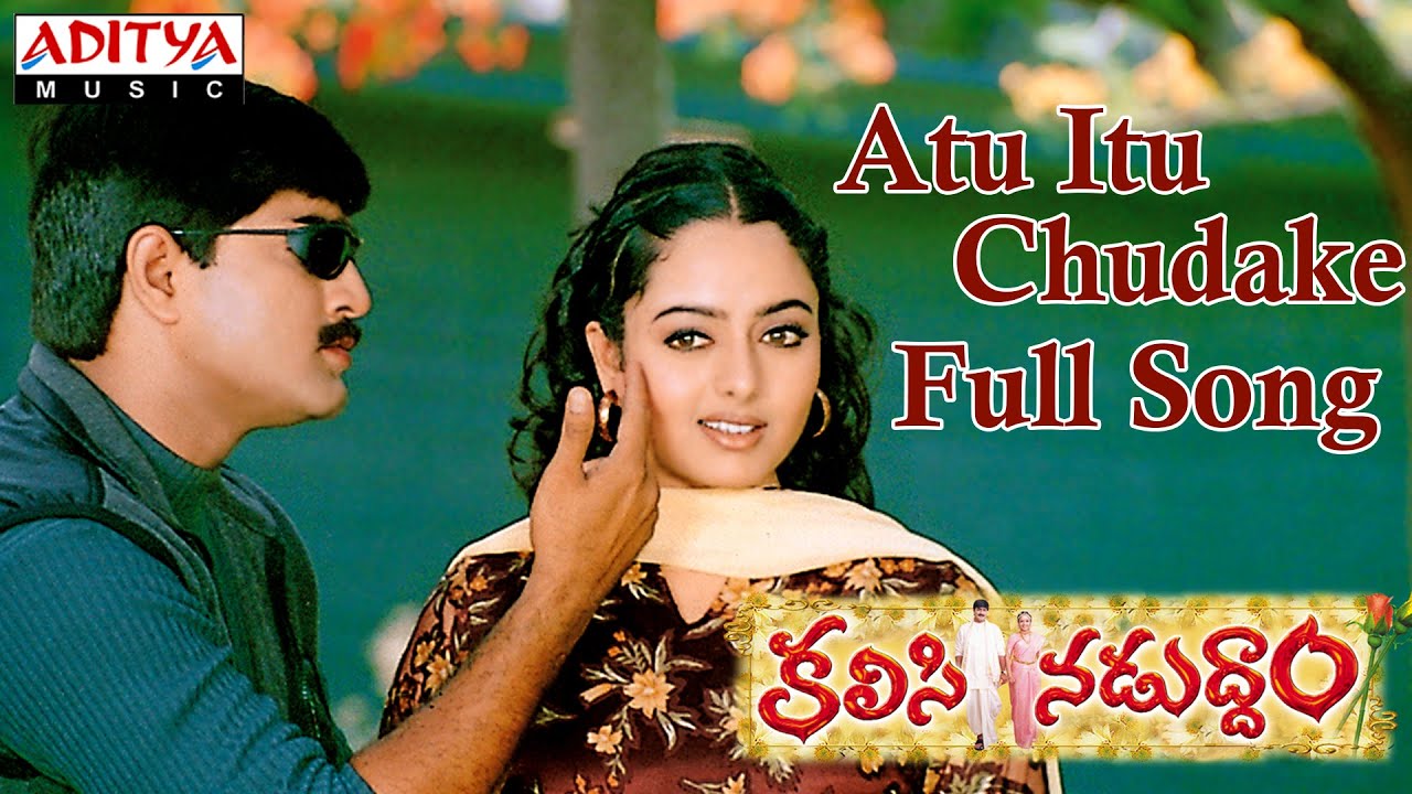 Atu Itu Chudake Full Song Kalasi Naduddam Movie Srikanth Soundarya Youtube
