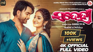 Download Lagu ସନ୍ଦେହୀ | Sandehi | Full Video | Piyali \u0026 Rishi |Humane \u0026 Aseema |Smruti R | Sagar |RGF |Mudra Prime MP3 Download Lagu ସନ୍ଦେହୀ | Sandehi | Full Video | Piyali \u0026 Rishi |Humane \u0026 Aseema |Smruti R | Sagar |RGF |Mudra Prime MP3