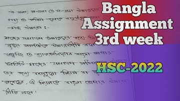 Bangla Assignment answer. #3rd week#HSC-2022