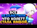 НИКТО НЕ ЗАМЕТИЛ ЧТО КОЛЕТТ СТАЛА ИМБОЙ ГАЙД Бравл Старс / BRAWL STARS