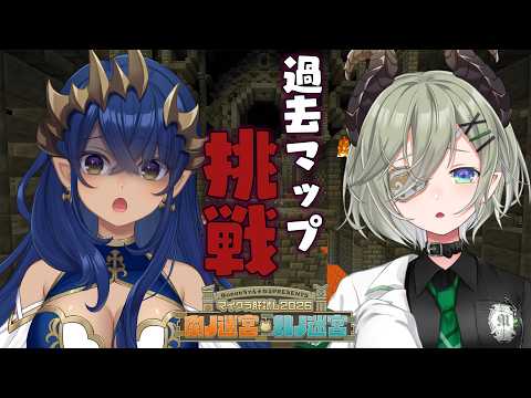 【Minecraft】堰代さんとマイクラ肝試しの過去マップに挑戦！！！　#マイクラ肝試し2026 　#にこぷい【島村シャルロット / ななしいんく】