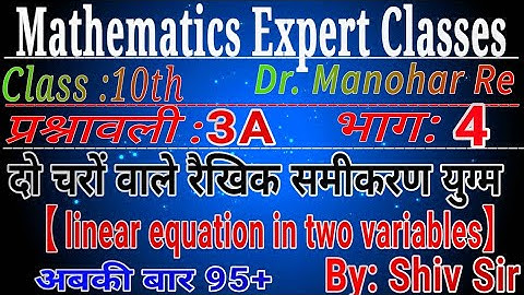 linear equation in two variables class 10 | chapter 3| part 4|mathematics Expert classes By Shiv sir