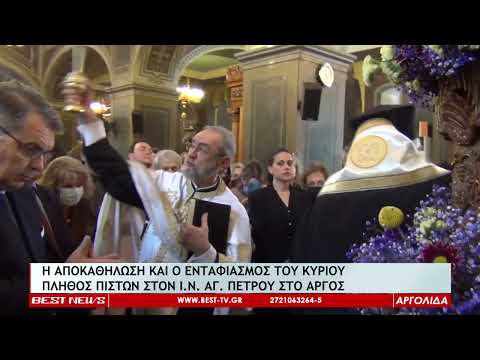 Η ΑΠΟΚΑΘΗΛΩΣΗ ΚΑΙ