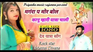 Song(1711) Super Star Manraj Divana Mangra P Mor Bol Rajasthani Dj Song 2011