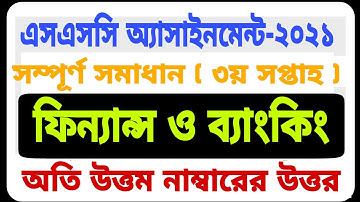 SSC Exam 2021 Finance and banking 3rd Week Assignment Answer | এসএসসি ফিন্যান্স ও ব্যাংকিং ৩য় সপ্তাহ