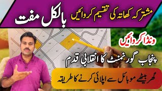 PULSE Project | Punjab Land Records Authority | Online application method for Taqseem khata screenshot 4