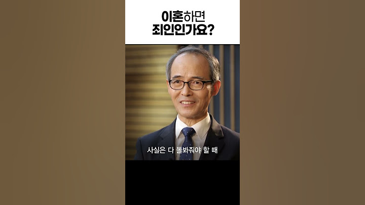 성경은 왜 이혼하지 말라고 하나요 #청파교회 김기석 목사
