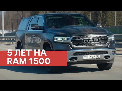 Видео: RAM 1500 после 200 000 км пробега! Полный обзор и честное мнение владельца