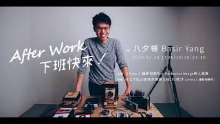 【282 講堂】~After Work下班快來~ 20200225 Basir Yang 分享講座音檔