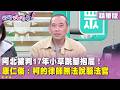 柯文哲收賄案