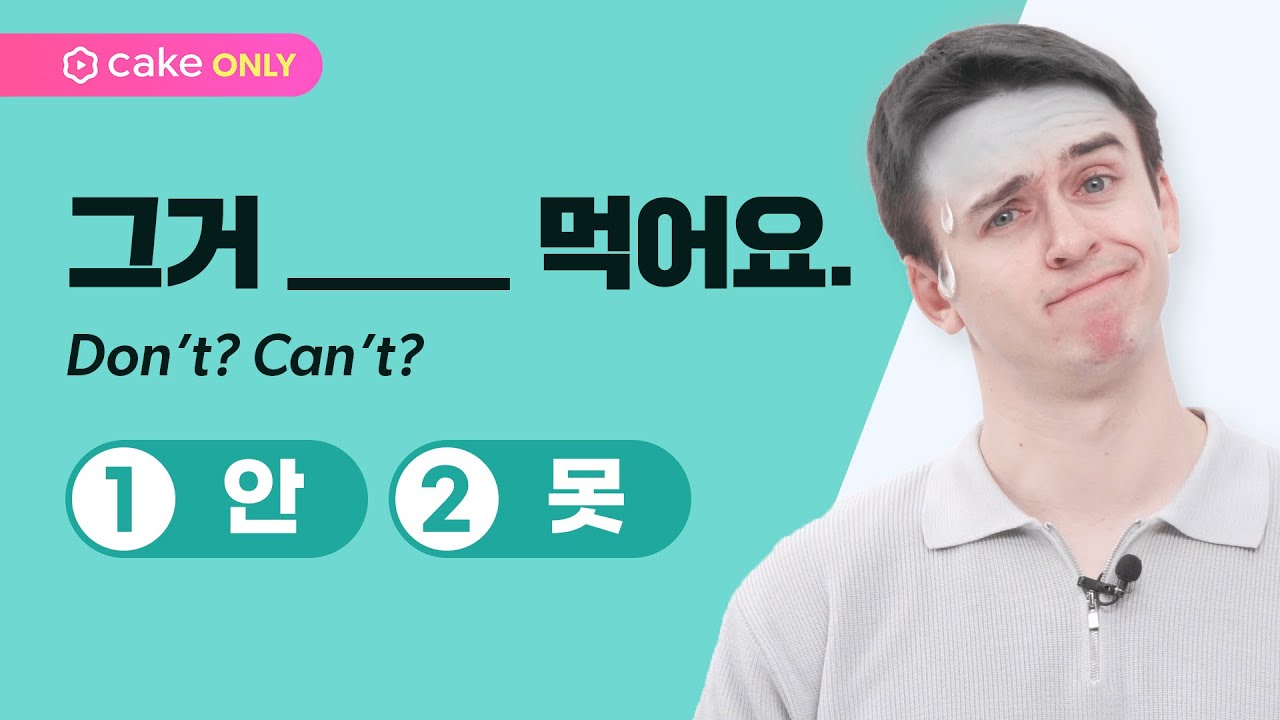 Don't and Can't in Korean 안 vs. 못 | Korean Grammar Breakdown