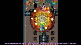 [011]雷電-Raiden-單人雙打零接關二周目全破(有字幕) Double Play 2 Loops 1 Coin Clear