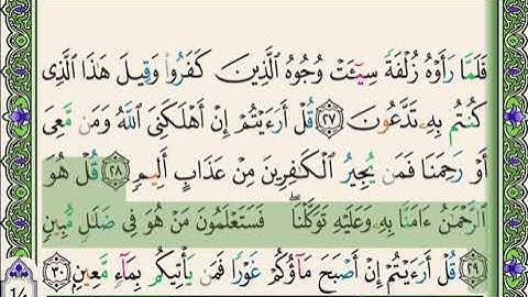 #سنبلة واجب جديد #جزء_تبارك2 #سورة_الملك الآيات ٢٩-٣٠