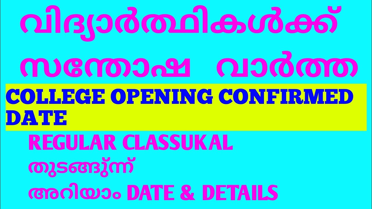 College opening date announced| kerala university| regular class| Malayalam|  A S MEDIA