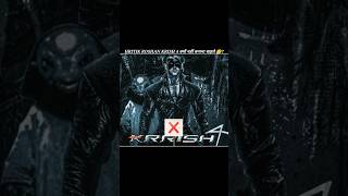 रतक रशन Krish 4 कय नह बनन चहत