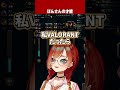 ぽんさんの才能について知る巫神こん【REJECT/切り抜き】