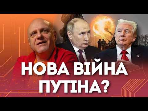 Чи розпочне Путін НОВУ ВІЙНУ із Заходом? | Микола Вересень