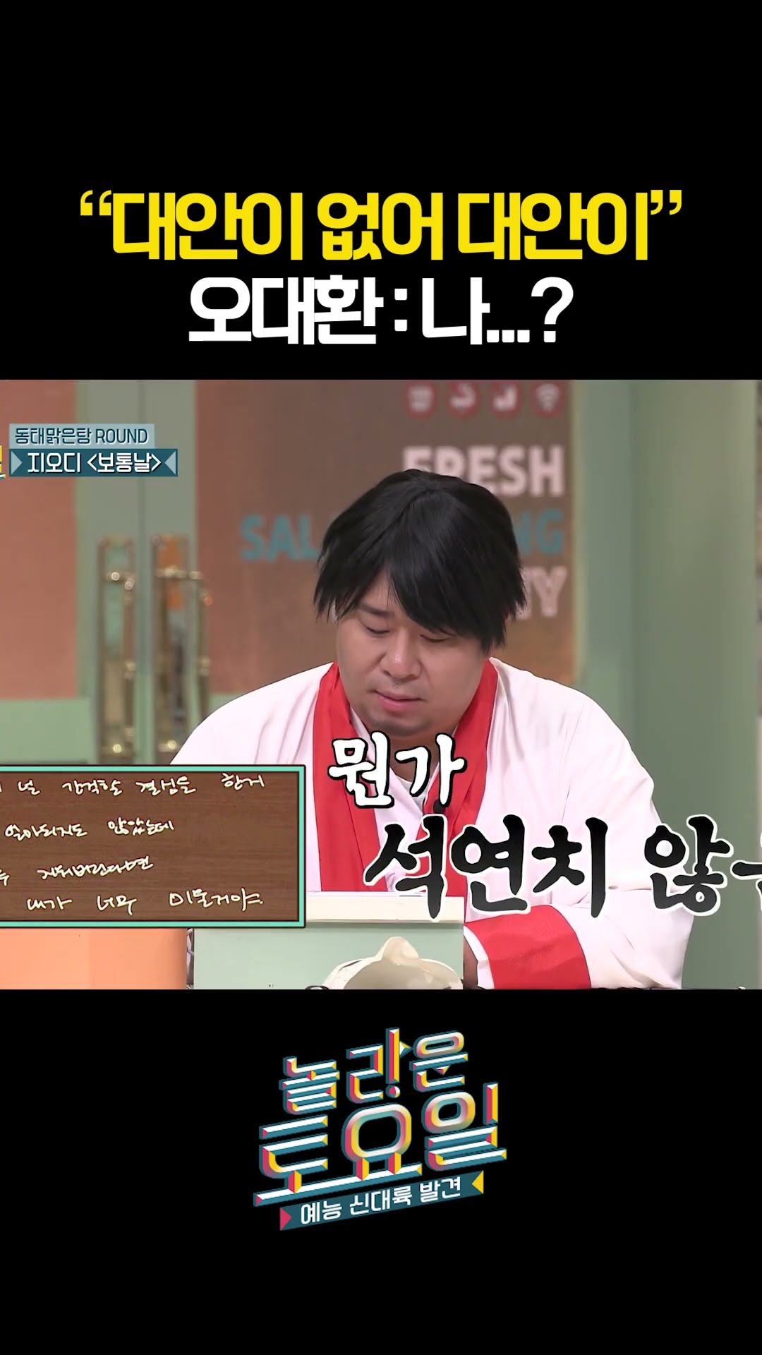 Dae-hwan, it's not about you #AmazingSaturday