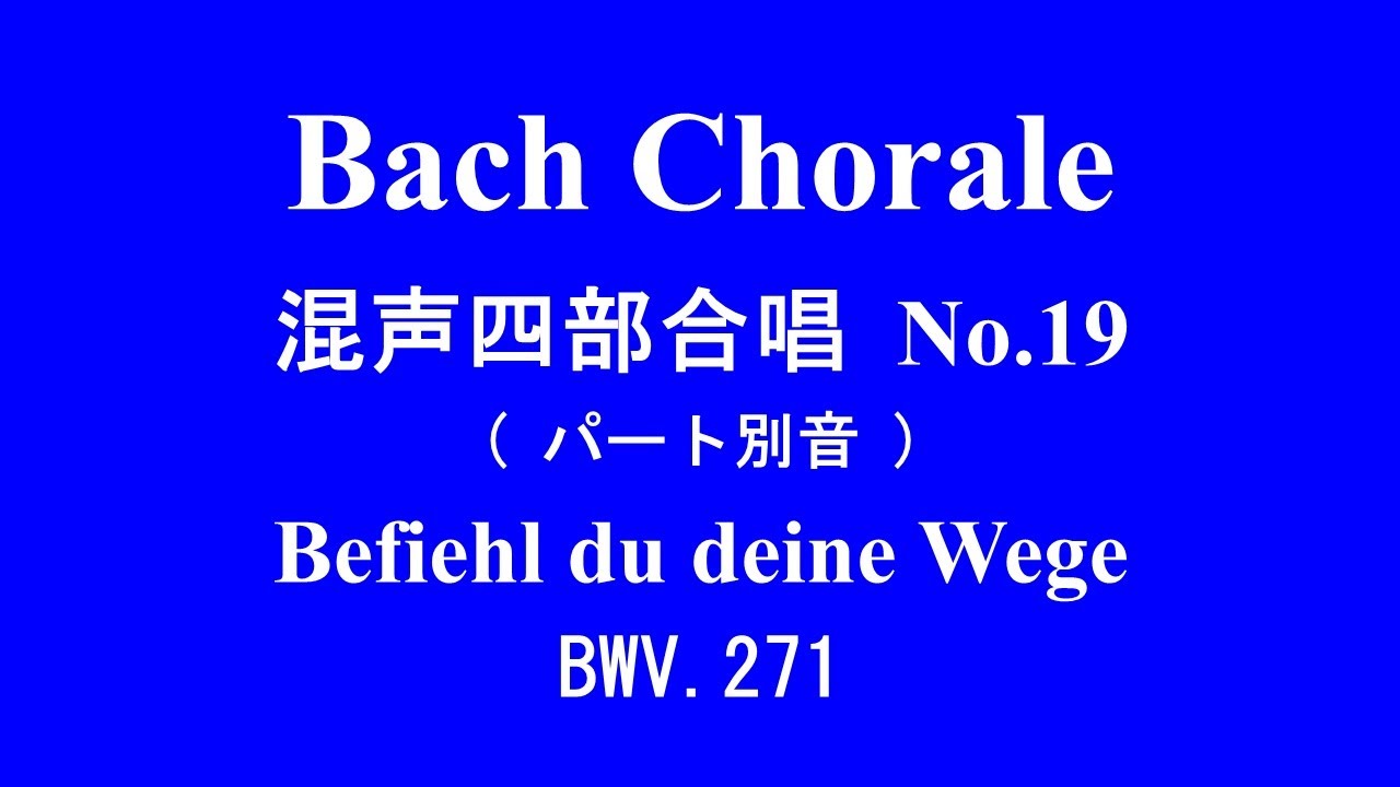 Bach Chorale No.19 Befiehl du deine Wege ; BWV271