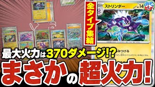 すべてのタイプを揃えて超火力を狙え!新規の「メレシー」で実は強化された『ストリンダー』が想像以上に楽しかった【ポケカ/ポケモンカード】【対戦】