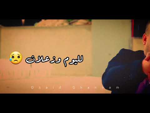 الفنان عوني الشوشاري لليوم زعلان حالة واتس اب