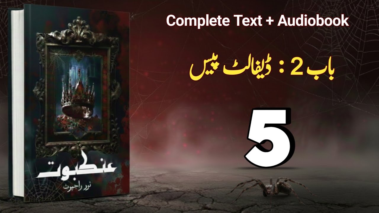 Ankaboot by Noor Rajpoot | Episode 5 | Complete Audiobook