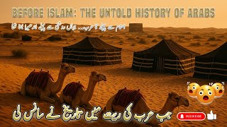 Arabia Before Islam: Religion, Society, Culture DOCUMENTARY