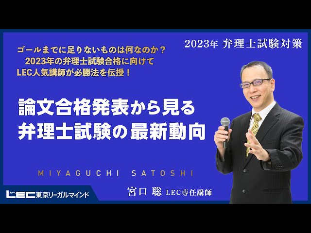 LEC 弁理士　宮口聡の論文ヤマゴロ講座 2022