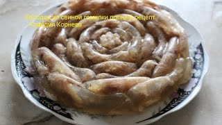 Холодец из свиной гомилки полный рецепт Холодец из свиной гомилки полный рецепт