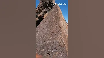 من میجنگم کوه کوهنوردی قله کوهنورد هرم زندگی 