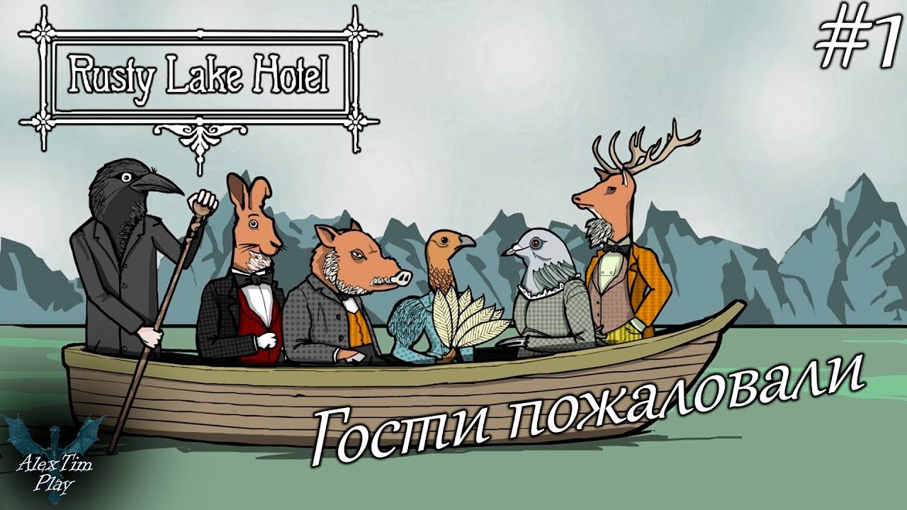 Прохождение игры►«Rusty Lake Hotel»►Гости пожаловали►#1