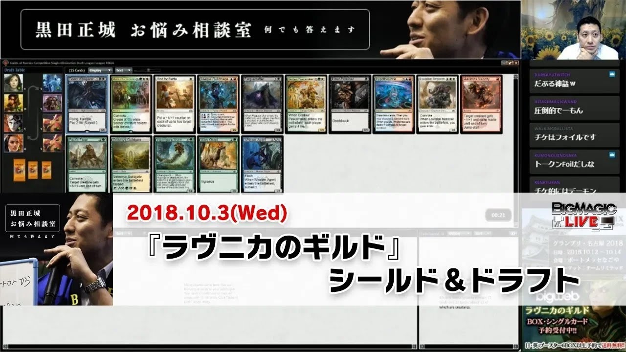 【MTG】『ラヴニカのギルド』シールド＆ドラフト/Sealed&Draft BIG MAGIC ELDERS 黒田正城「お悩み相談室