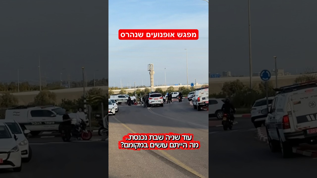 מפגש אופנועים ענק שהסתיים במחסומים ?  #רכב #כסף #חדשות #מכוניות