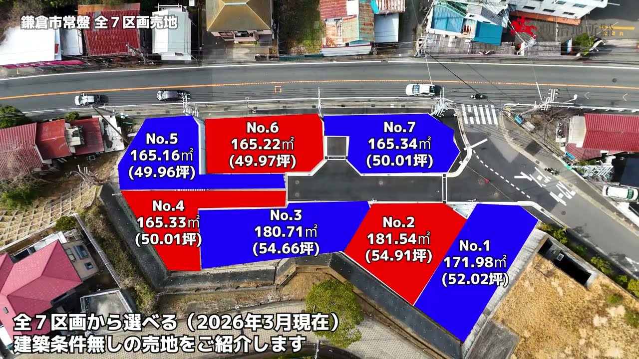 鎌倉にも大船にも 海にも近い7区画の売地｜明治地所 羽生