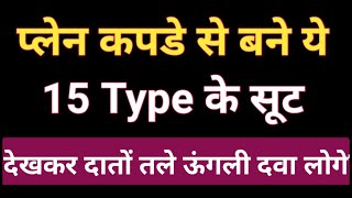 2026 म Plain कपड स कस New Designer Suit & Kurti Design बनऐ Dijain Dress Suit Design Baju Ke