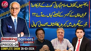 Letter From Islamabad High Court Judges| Breaking Barriers With Malick | EP-26 | 26-03-24 | Aik News