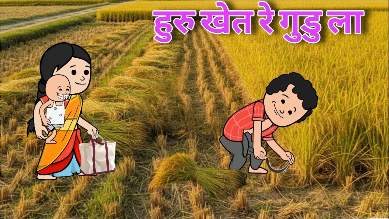Huru khat re Gudu La//Santali New Funny comedy cartoon video 2025//