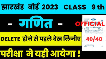 Jac board class 9th Math model paper Part-2 Exam 2023 | Class 9th Math model paper 2023