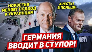 Германия вводит в ступор. Аресты в Польше. Новый подход в Норвегии. Новости